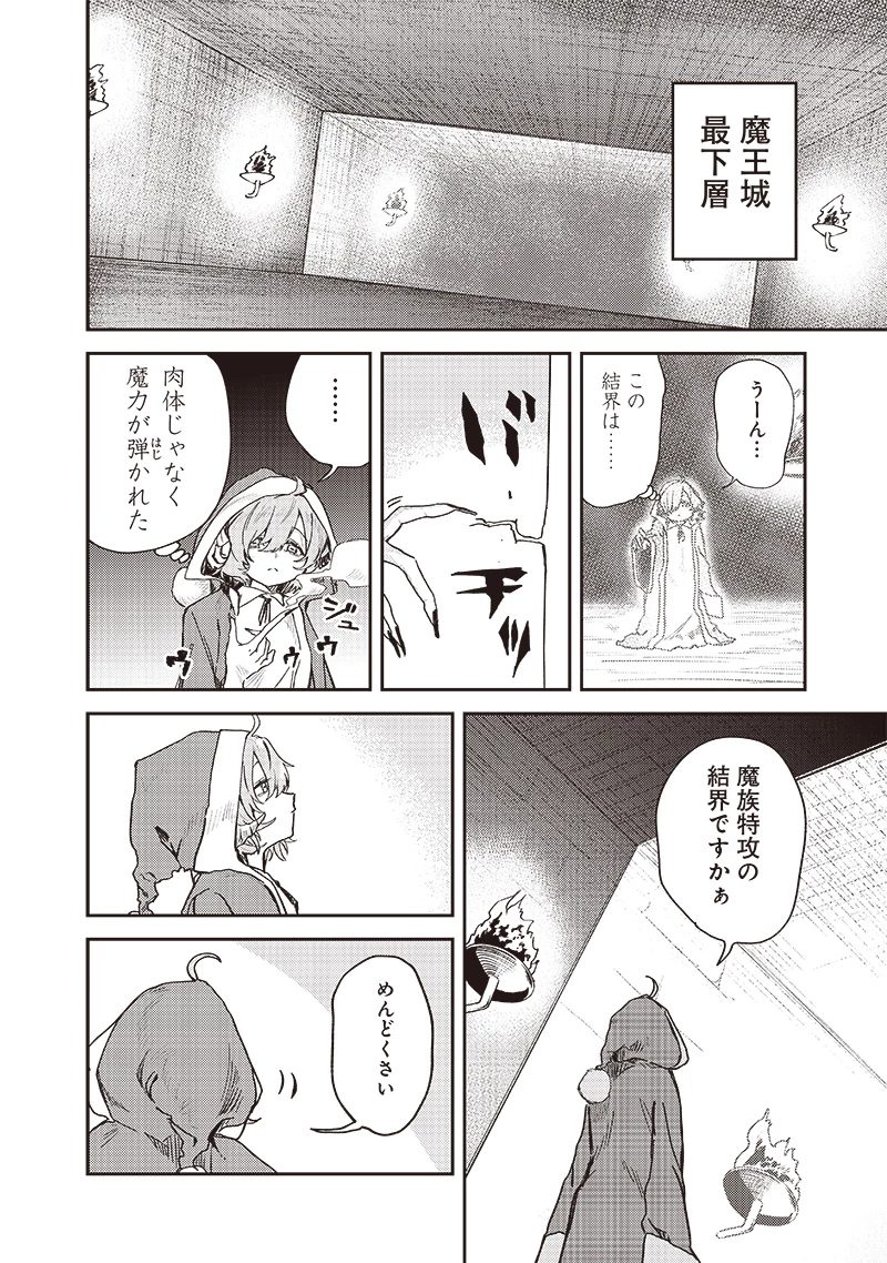 ただのJK、異世界で魔王になる 第14.1話 - 2