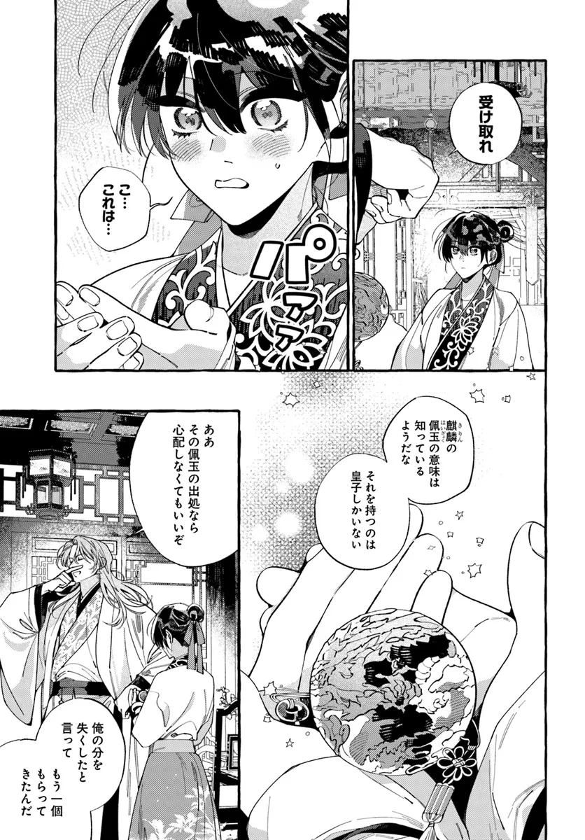 悪姫の後宮華演 第3.1話 - 9