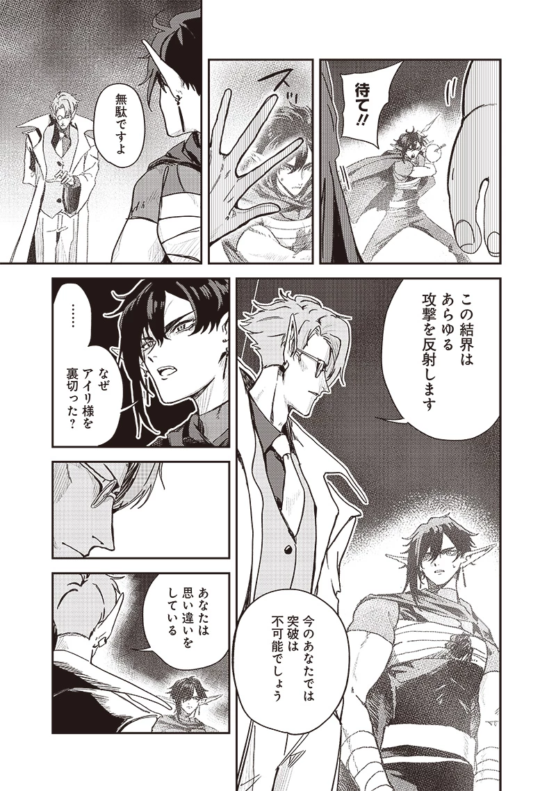 ただのJK、異世界で魔王になる 第14.1話 - 5