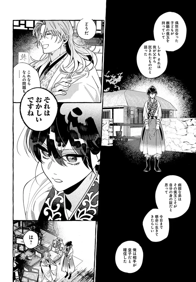 悪姫の後宮華演 第3.1話 - 10