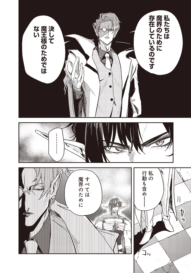 ただのJK、異世界で魔王になる 第14.1話 - 6