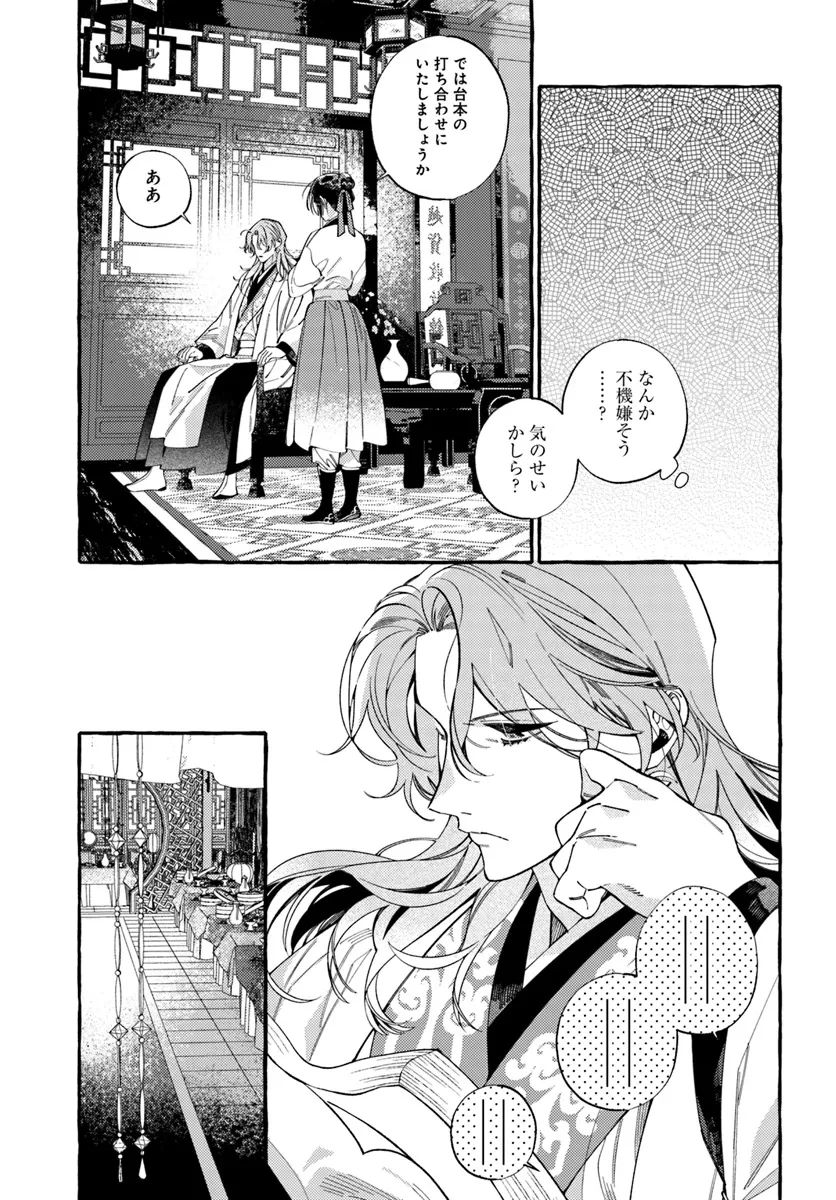 悪姫の後宮華演 第3.1話 - 13