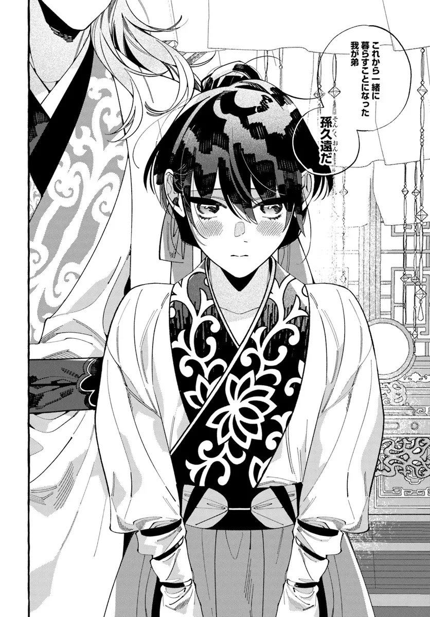 悪姫の後宮華演 第3.1話 - 16