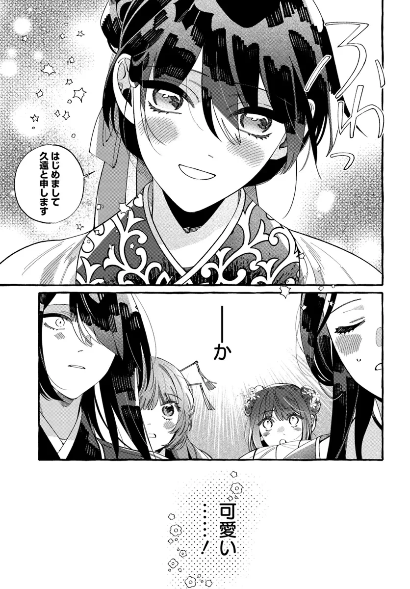 悪姫の後宮華演 第3.1話 - 17