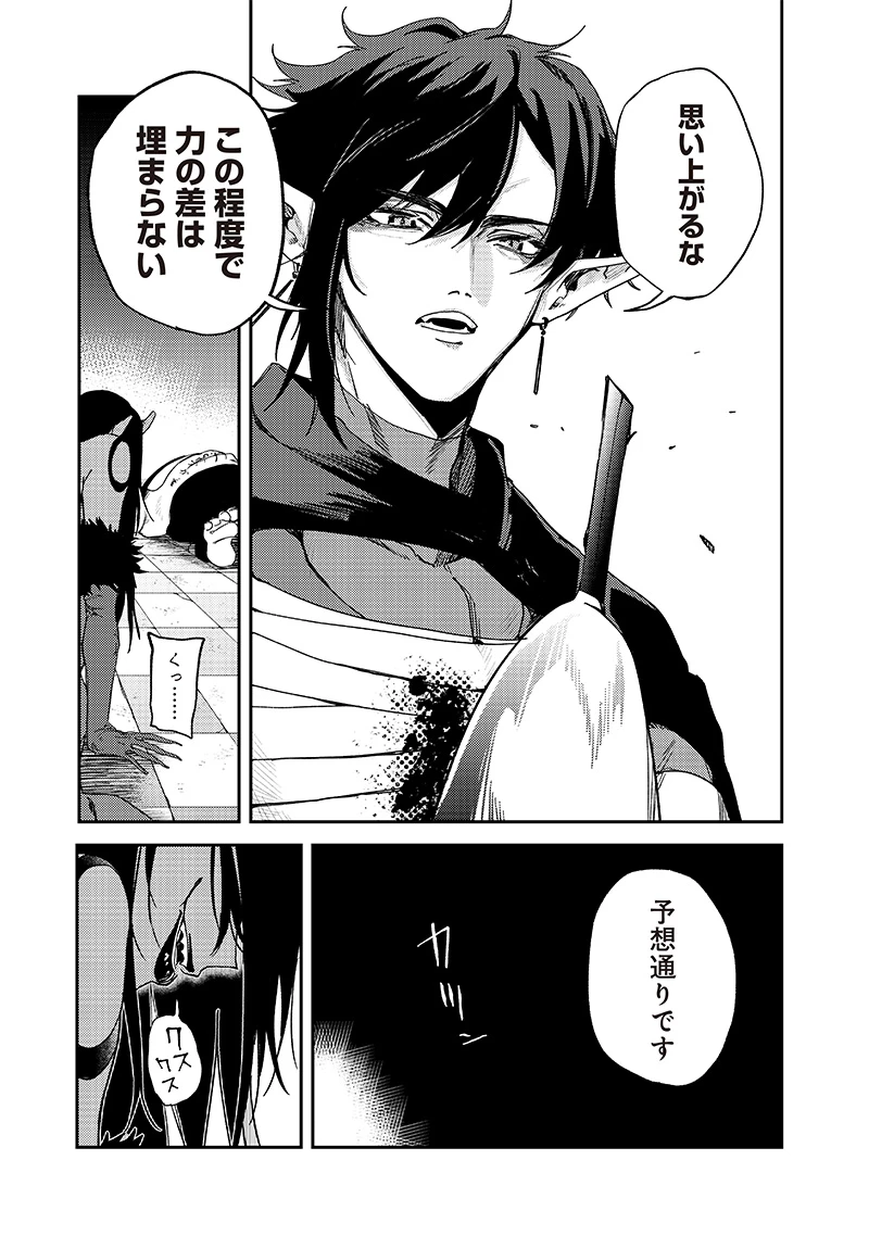 ただのJK、異世界で魔王になる 第13.2話 - 8