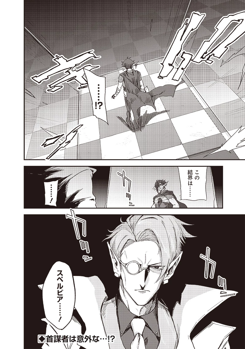 ただのJK、異世界で魔王になる 第13.2話 - 9