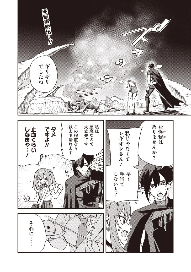 ただのJK、異世界で魔王になる 第13.1話 - 2