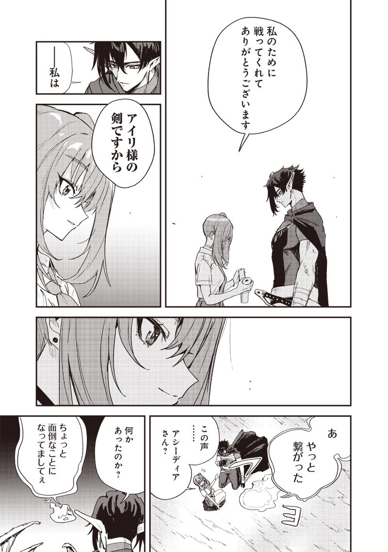 ただのJK、異世界で魔王になる 第13.1話 - 3