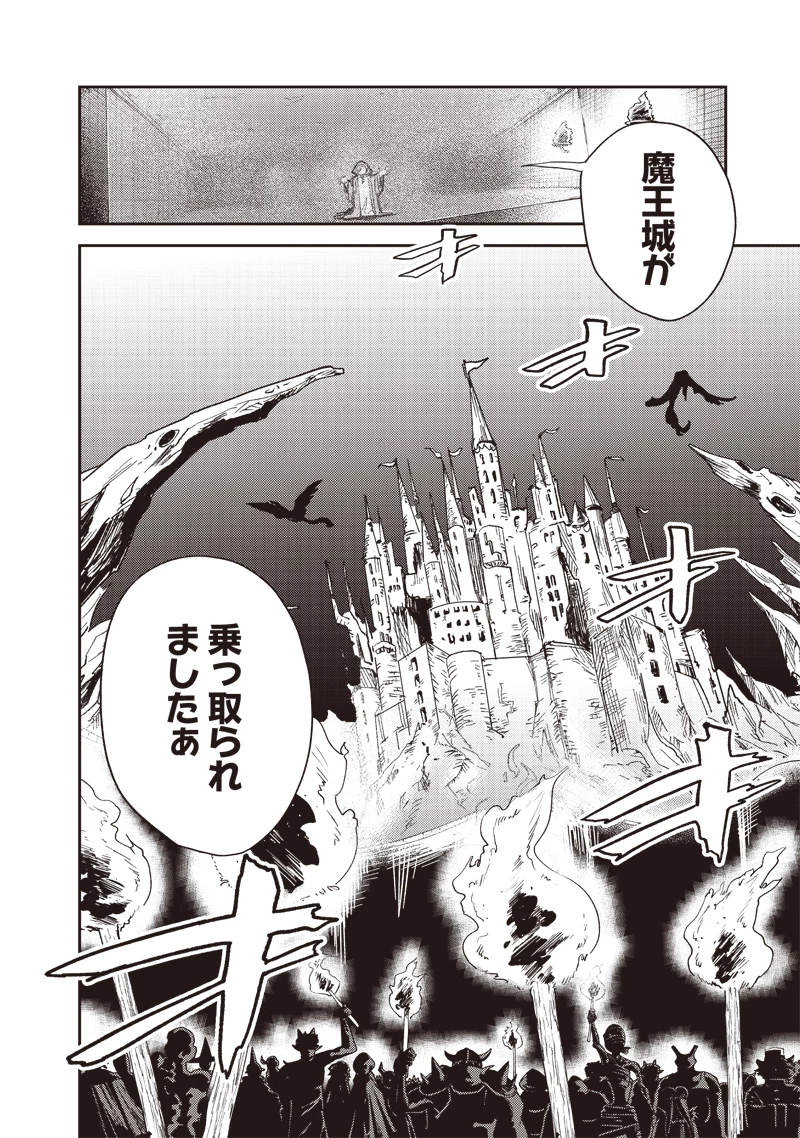 ただのJK、異世界で魔王になる 第13.1話 - 4