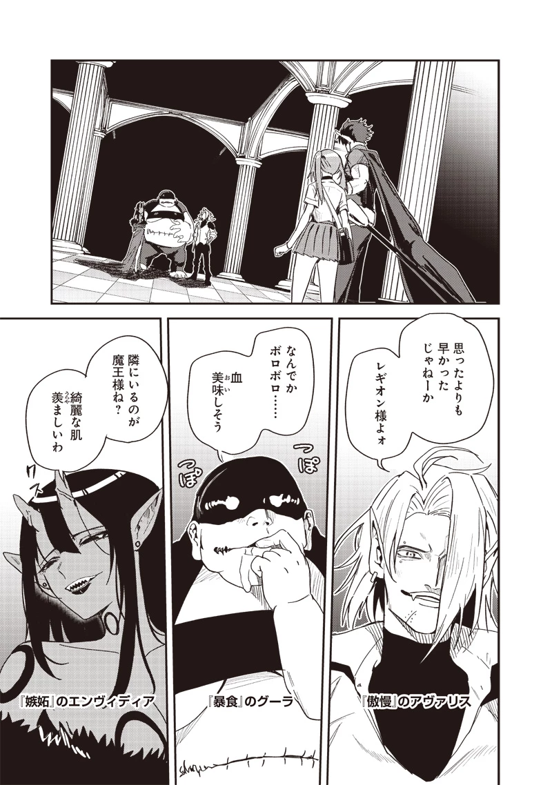 ただのJK、異世界で魔王になる 第13.1話 - 7