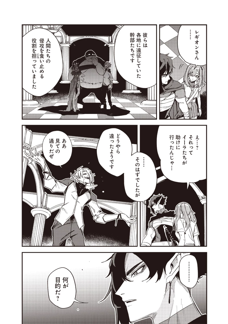 ただのJK、異世界で魔王になる 第13.1話 - 8