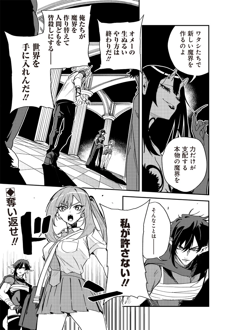 ただのJK、異世界で魔王になる 第13.1話 - 9