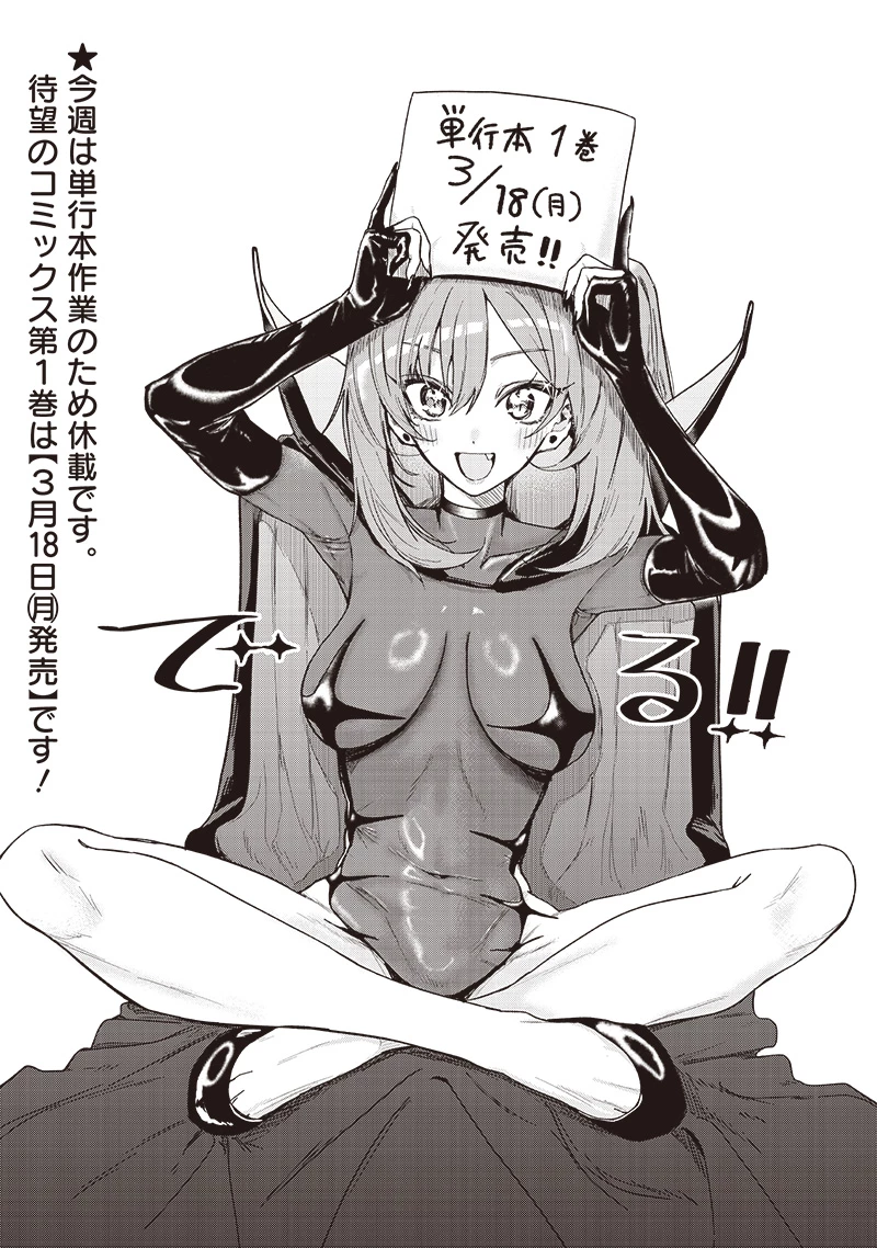 ただのJK、異世界で魔王になる 第12.5話 - 1