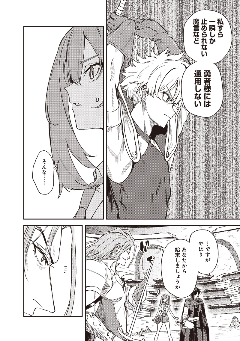 ただのJK、異世界で魔王になる 第12.2話 - 2