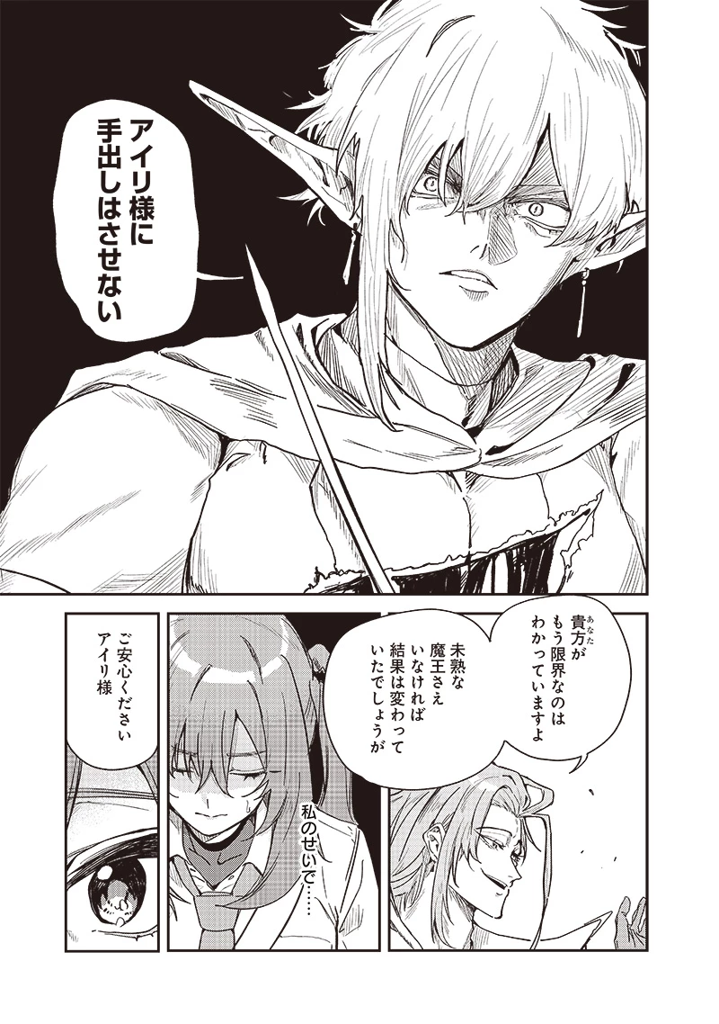 ただのJK、異世界で魔王になる 第12.2話 - 3