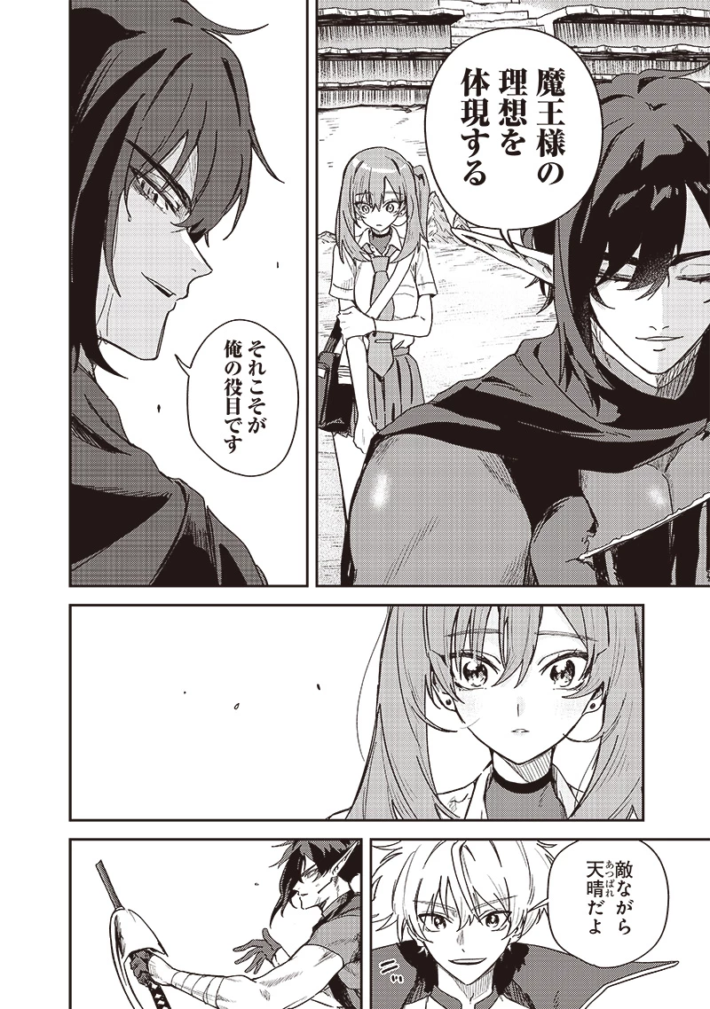 ただのJK、異世界で魔王になる 第12.2話 - 4