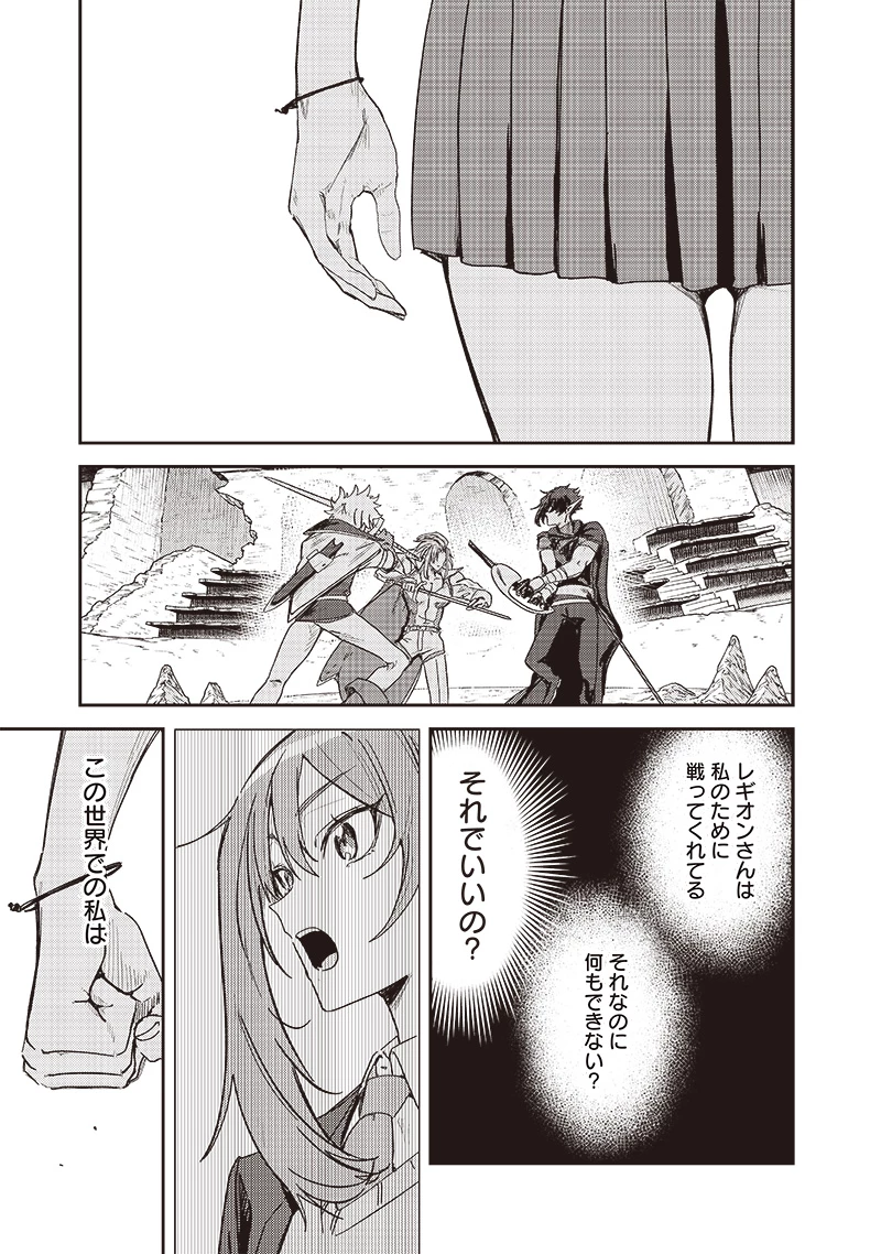 ただのJK、異世界で魔王になる 第12.2話 - 5