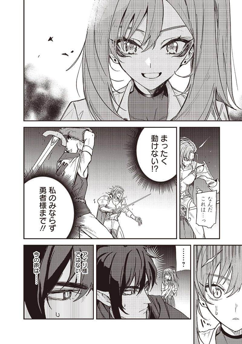 ただのJK、異世界で魔王になる 第12.2話 - 8