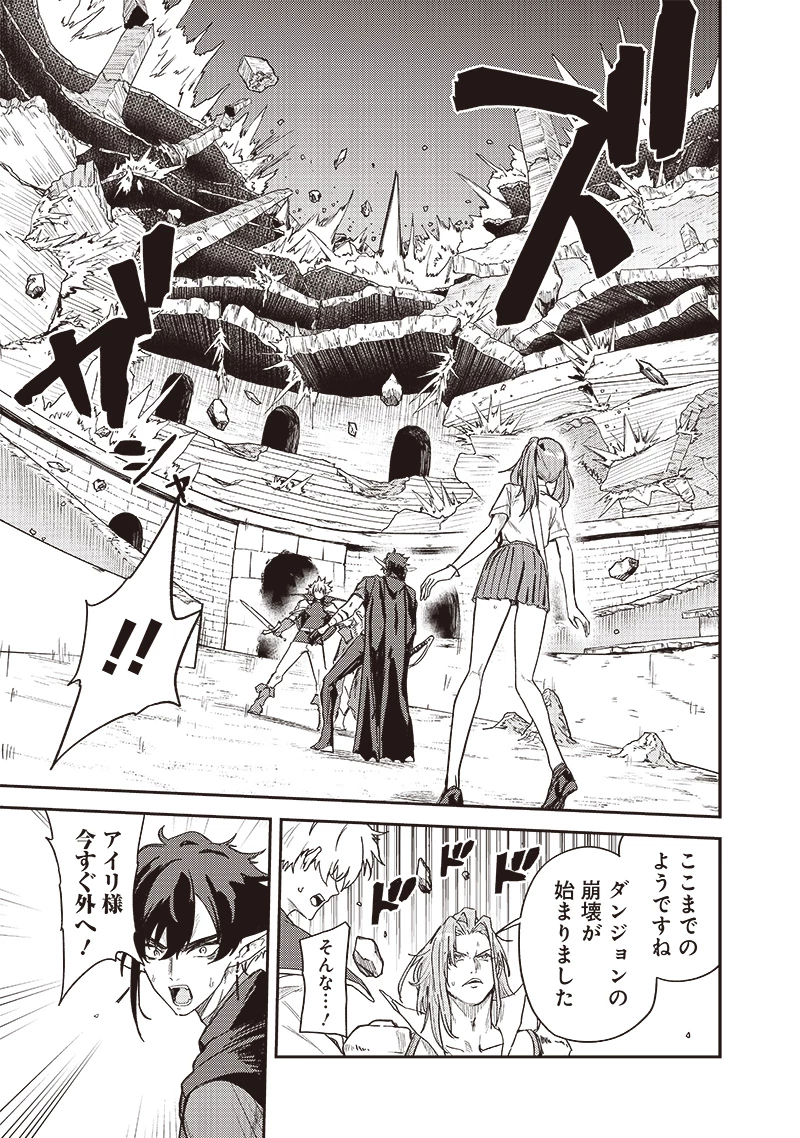 ただのJK、異世界で魔王になる 第12.2話 - 9