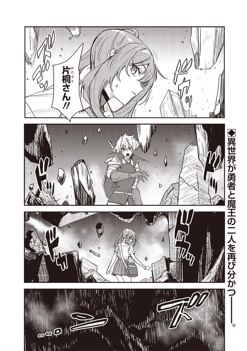 ただのJK、異世界で魔王になる 第12.2話 - 10