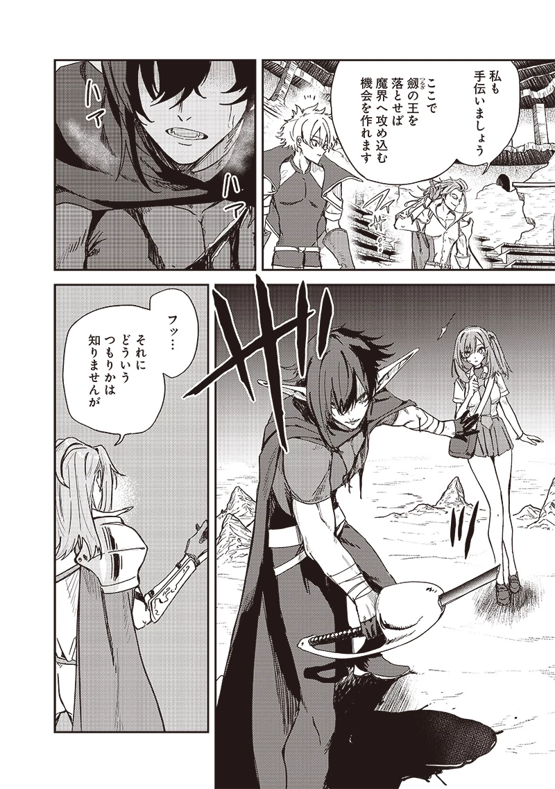 ただのJK、異世界で魔王になる 第12.1話 - 6