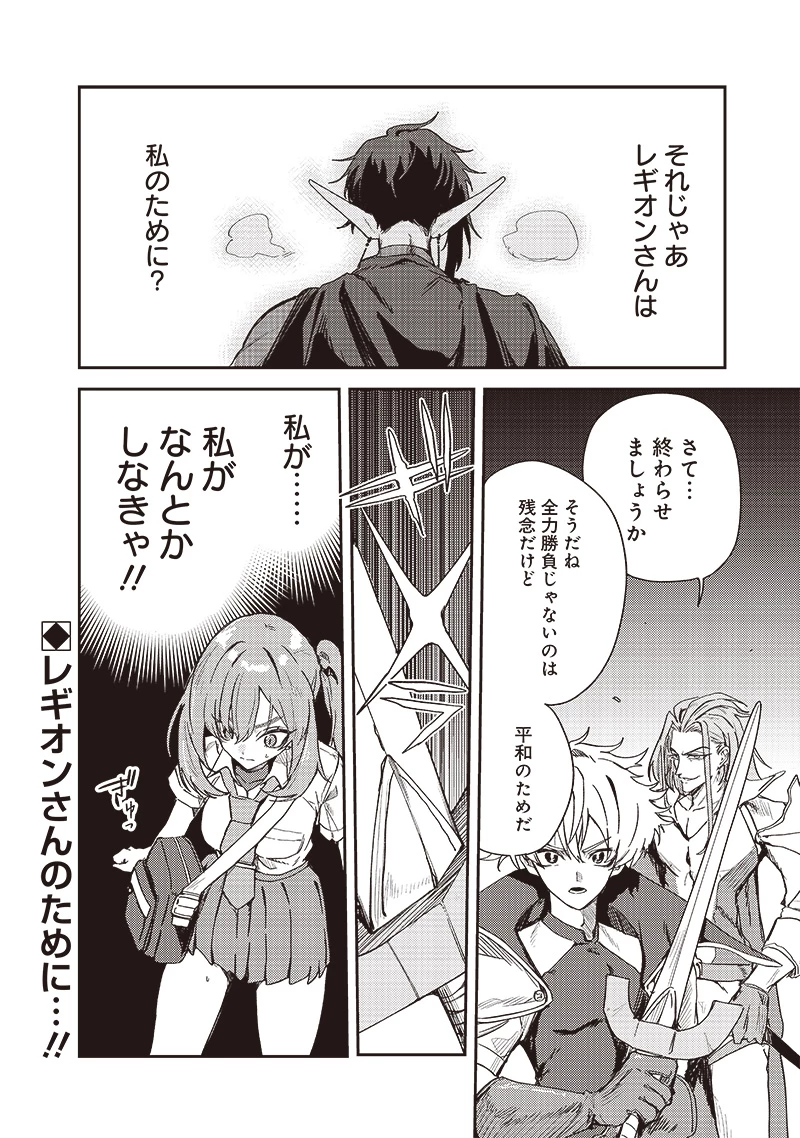 ただのJK、異世界で魔王になる 第12.1話 - 8