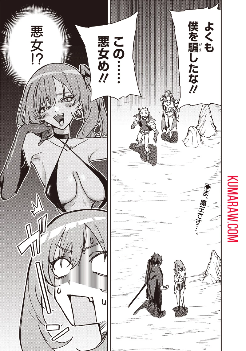 ただのJK、異世界で魔王になる 第11.1話 - 1