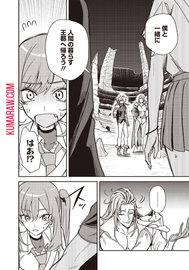 ただのJK、異世界で魔王になる 第11.1話 - 4