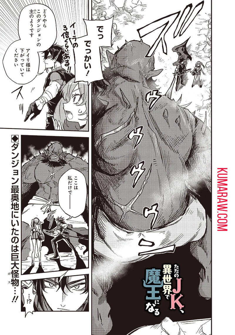 ただのJK、異世界で魔王になる 第9.2話 - 1