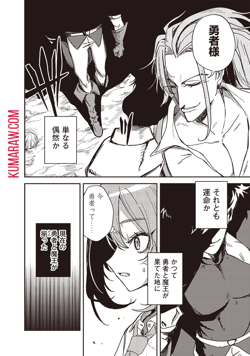 ただのJK、異世界で魔王になる 第9.2話 - 4