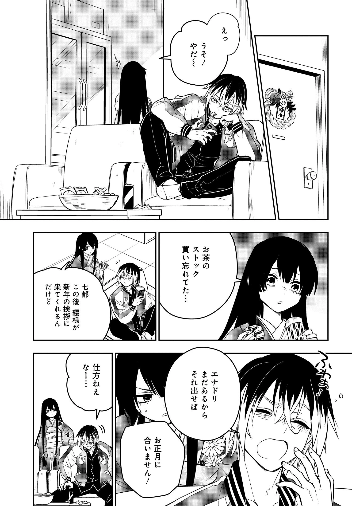 探偵の式神 第4.15話 - 1