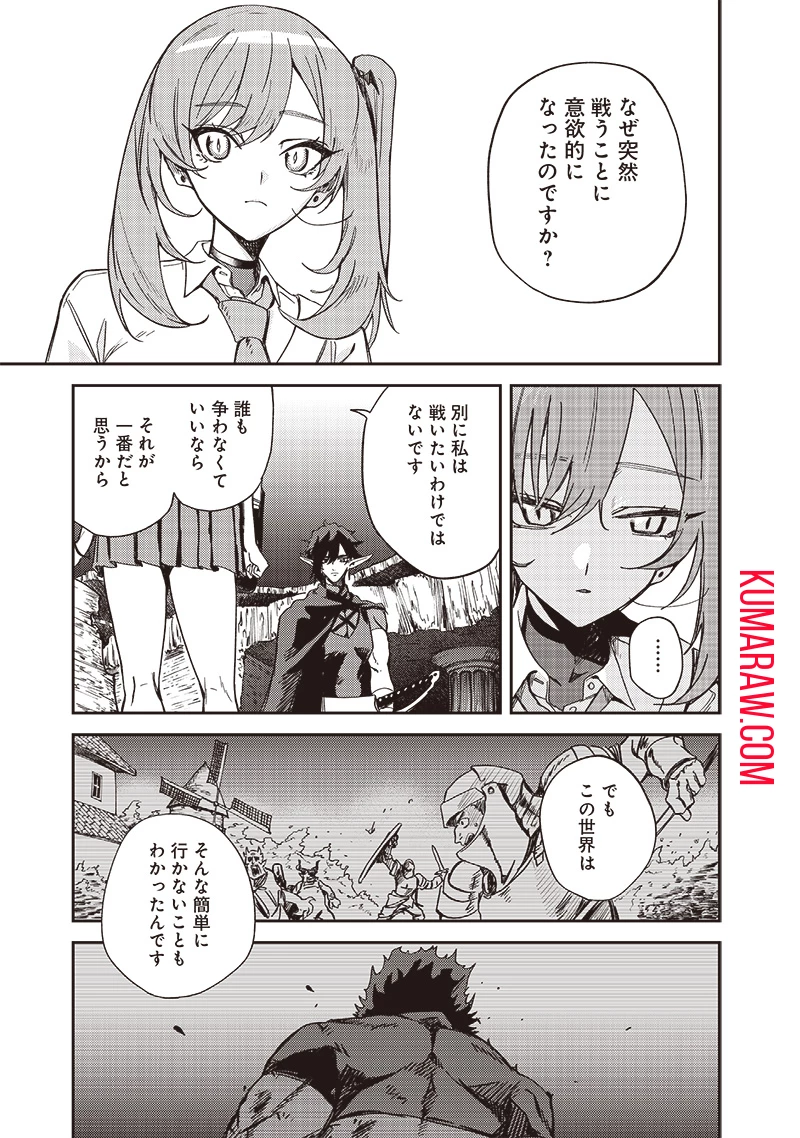 ただのJK、異世界で魔王になる 第9.1話 - 5