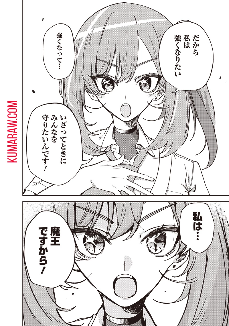 ただのJK、異世界で魔王になる 第9.1話 - 6