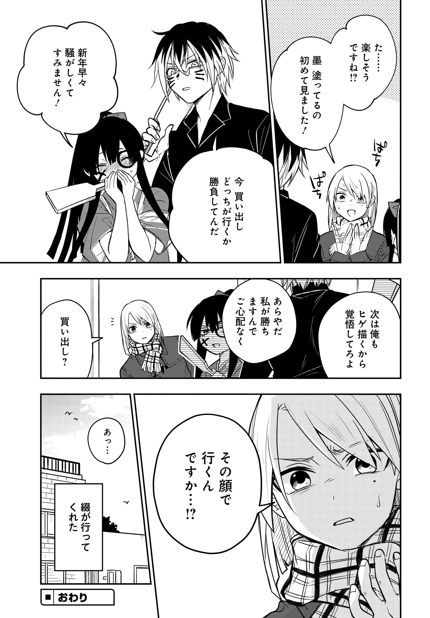 探偵の式神 第4.15話 - 3