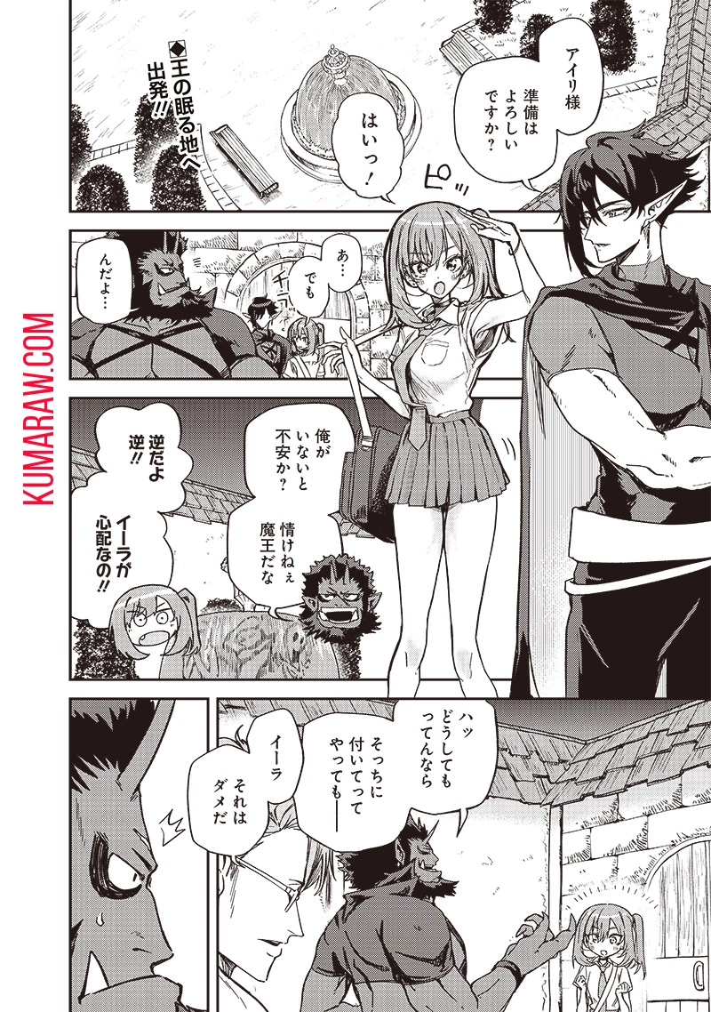 ただのJK、異世界で魔王になる 第8.1話 - 2