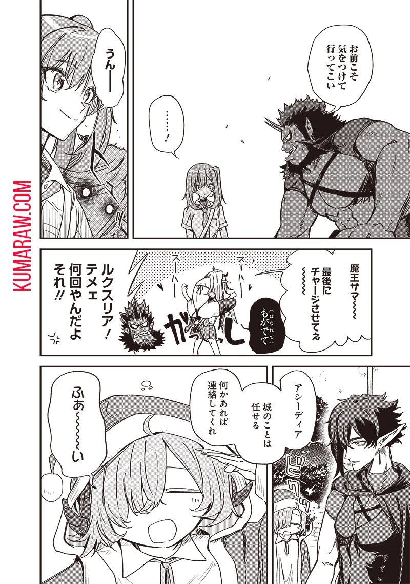 ただのJK、異世界で魔王になる 第8.1話 - 4