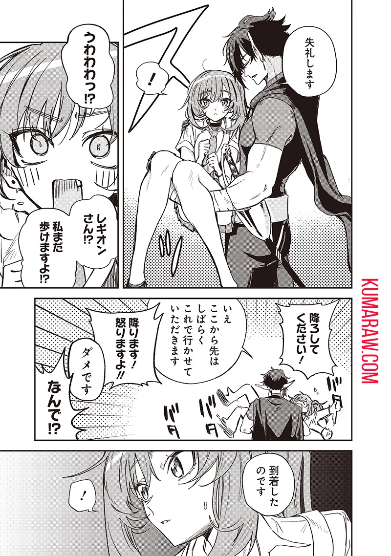 ただのJK、異世界で魔王になる 第8.1話 - 9