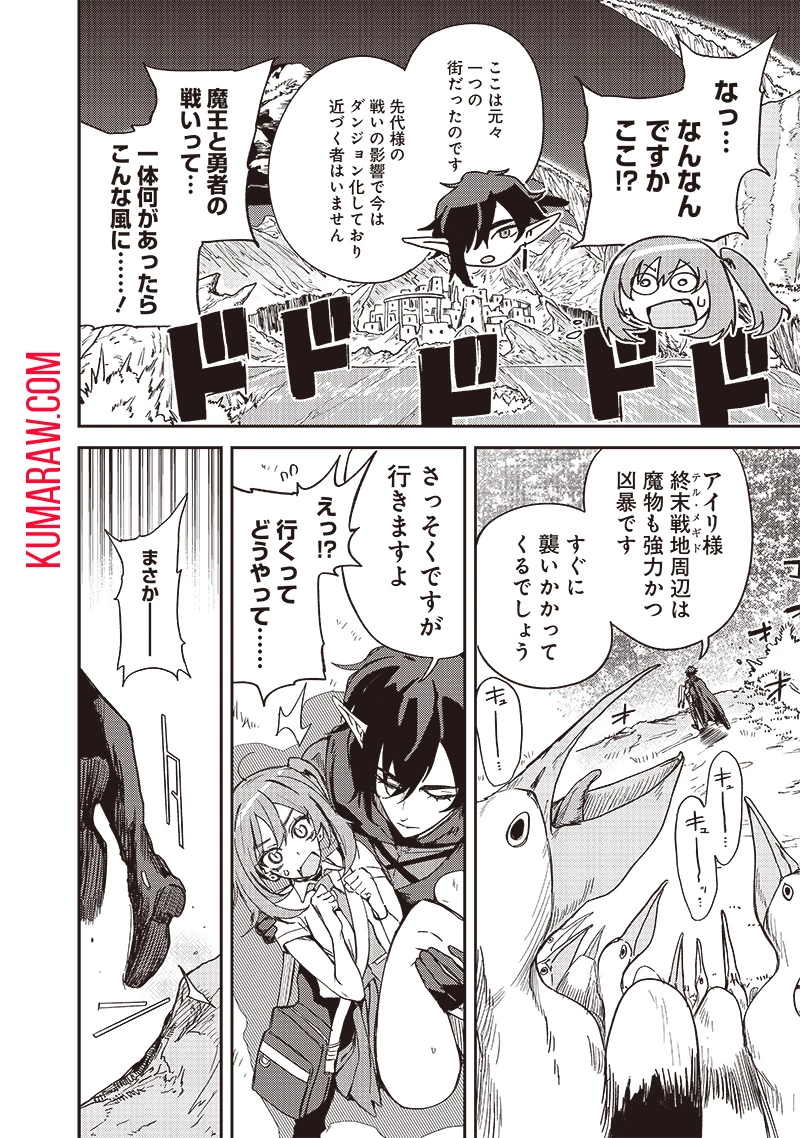 ただのJK、異世界で魔王になる 第8.1話 - 12