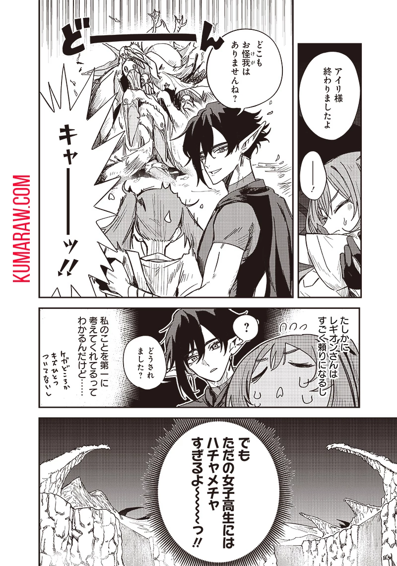 ただのJK、異世界で魔王になる 第8.1話 - 16