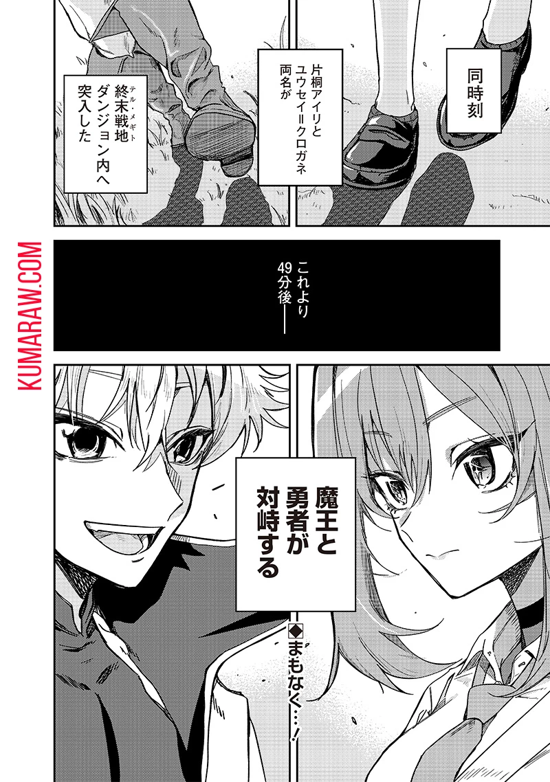 ただのJK、異世界で魔王になる 第8.1話 - 18