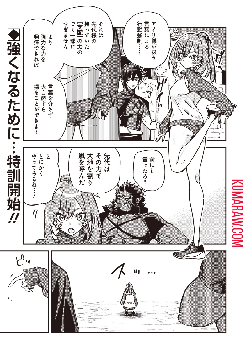 ただのJK、異世界で魔王になる 第7.2話 - 1