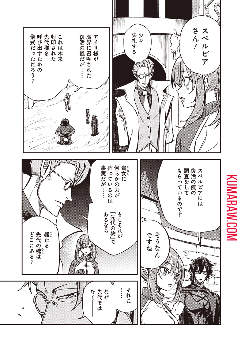 ただのJK、異世界で魔王になる 第7.2話 - 3