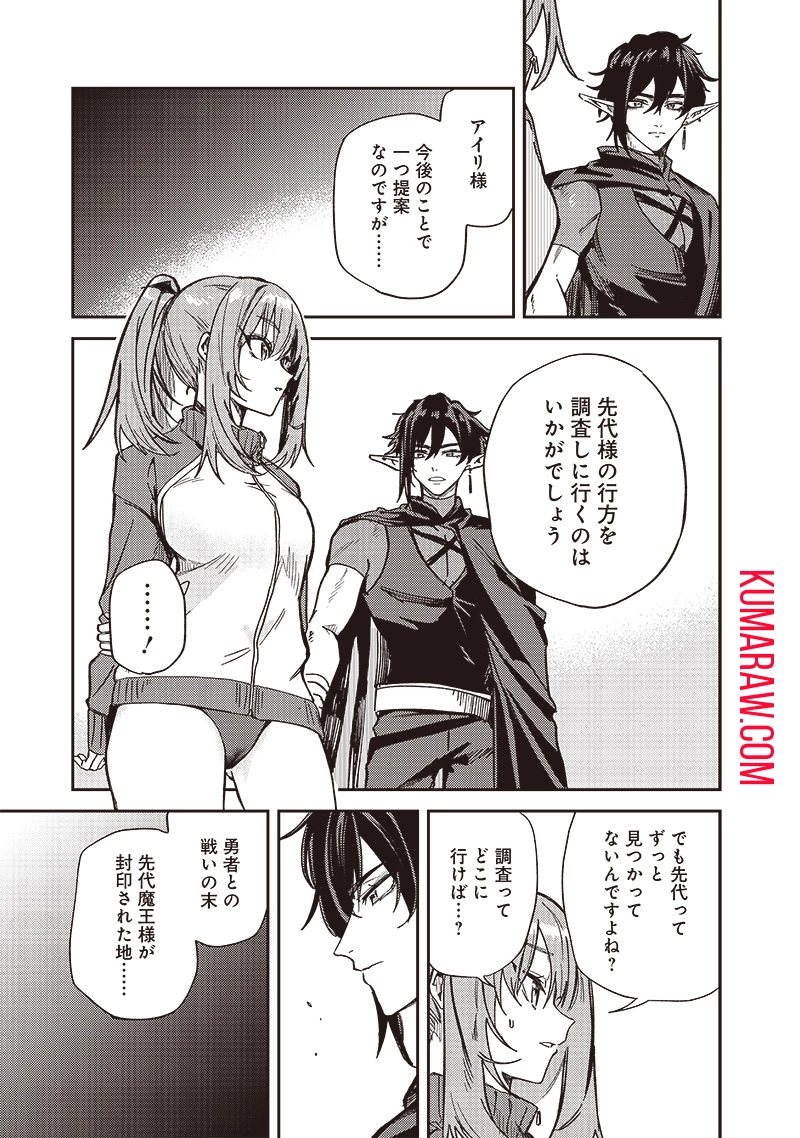 ただのJK、異世界で魔王になる 第7.2話 - 5