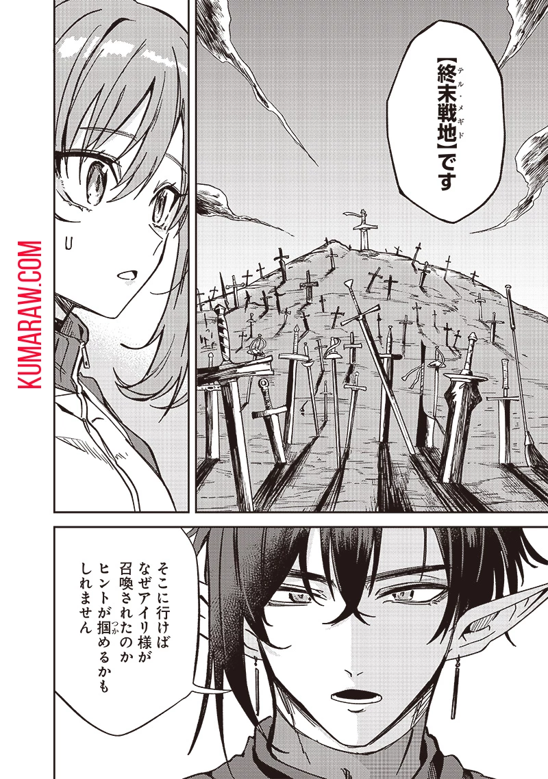 ただのJK、異世界で魔王になる 第7.2話 - 6