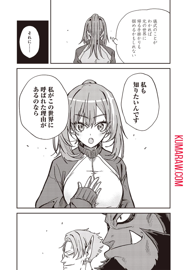 ただのJK、異世界で魔王になる 第7.2話 - 9