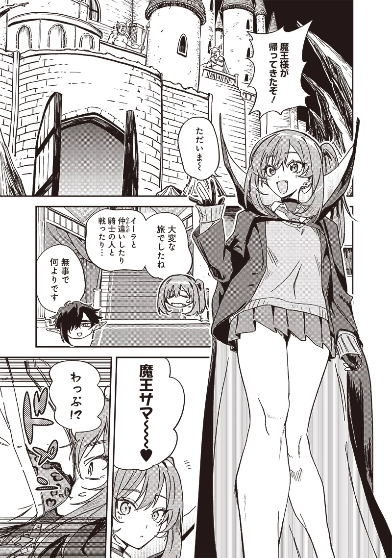 ただのJK、異世界で魔王になる 第7.1話 - 3