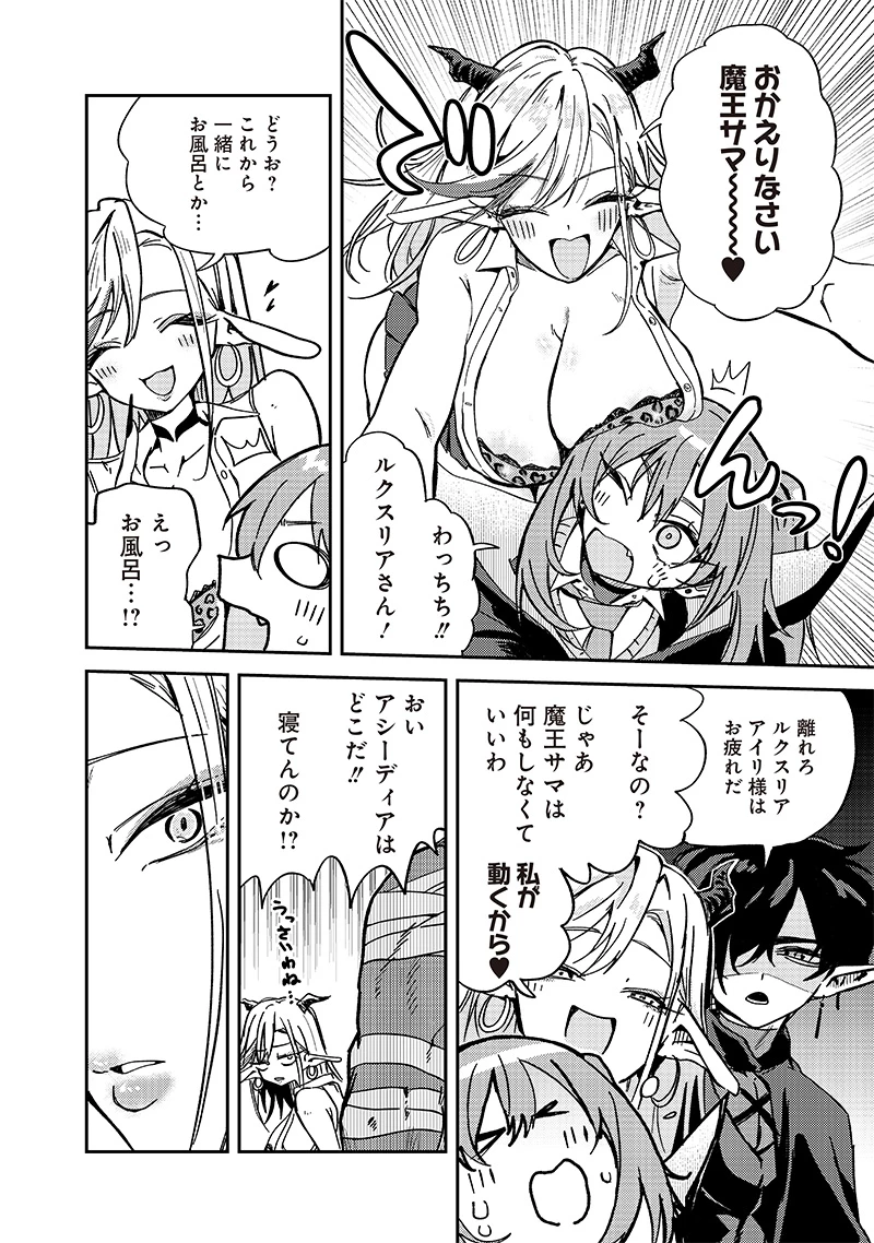 ただのJK、異世界で魔王になる 第7.1話 - 4