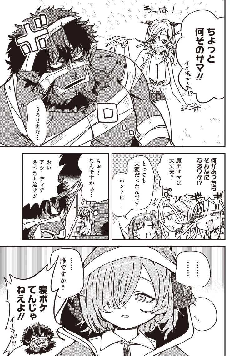 ただのJK、異世界で魔王になる 第7.1話 - 5