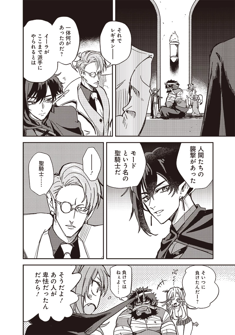 ただのJK、異世界で魔王になる 第7.1話 - 6