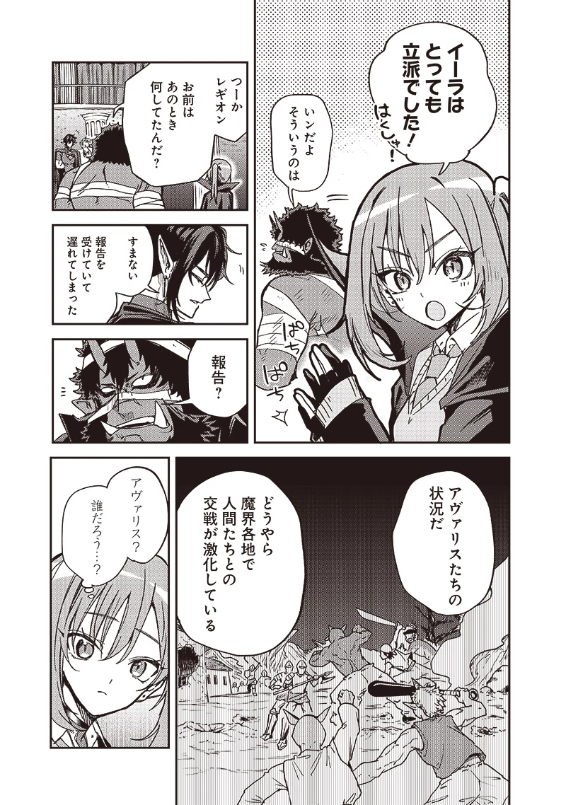 ただのJK、異世界で魔王になる 第7.1話 - 7